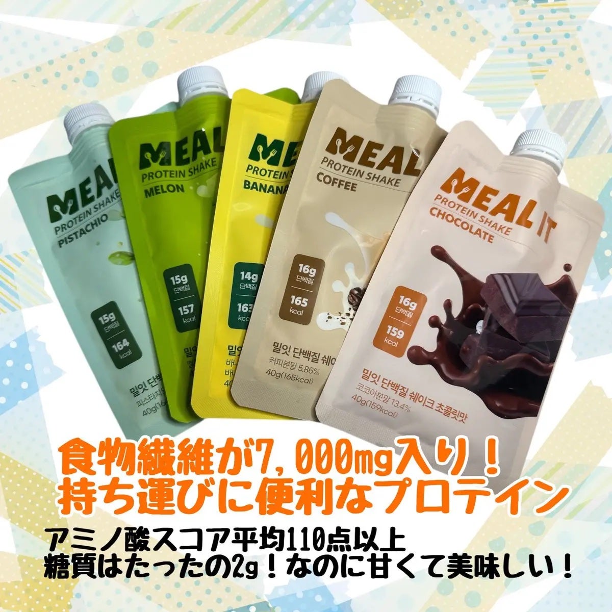 ミルイット プロテインシェイク・ポケット型/ミルイット/ソイプロテインを使ったクチコミ(2枚目)