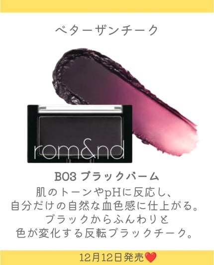 ベターザンチーク/rom&nd/パウダーチークを使ったクチコミ(4枚目)