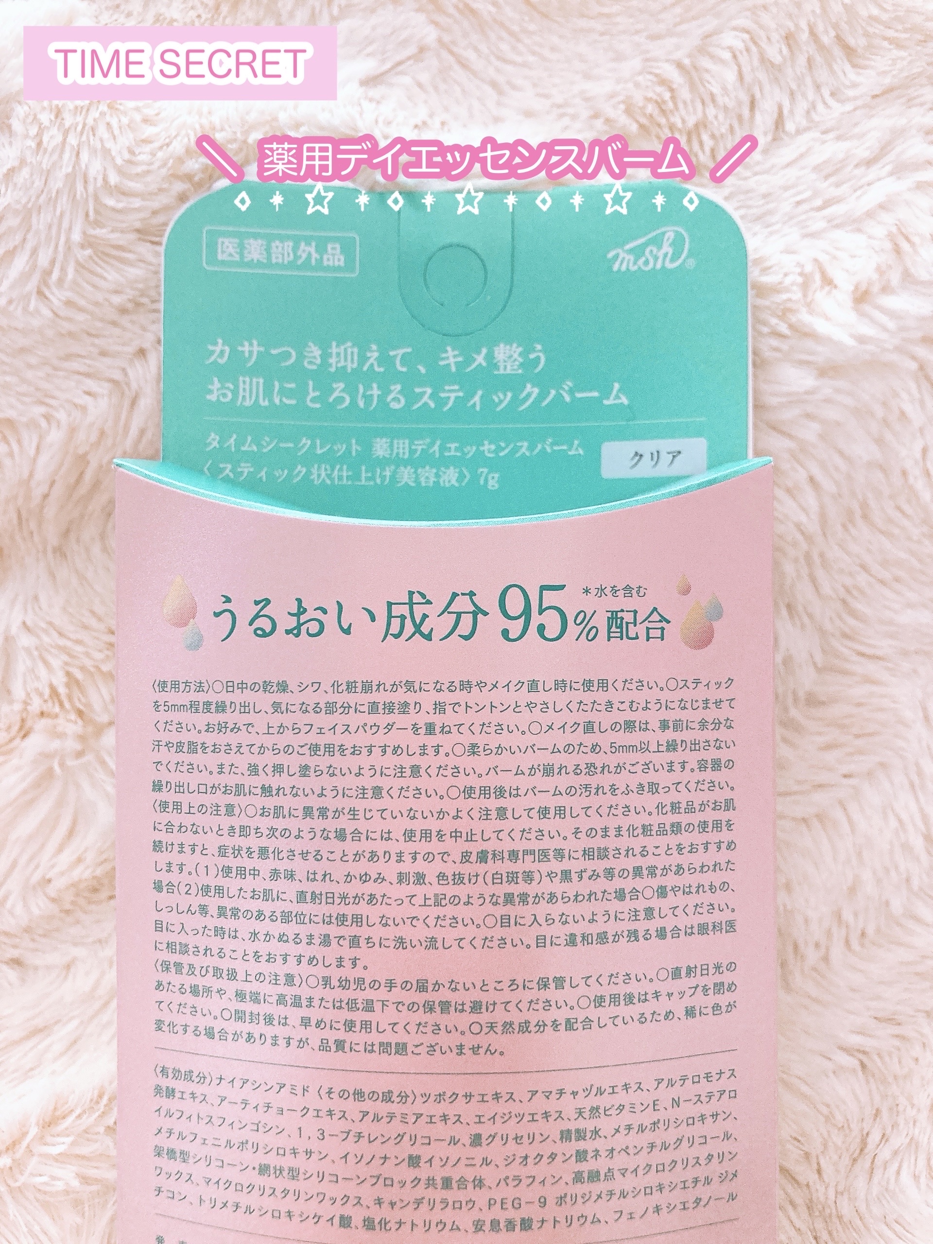 薬用デイエッセンスバーム/TIME SECRET/美容液を使ったクチコミ（3枚目）