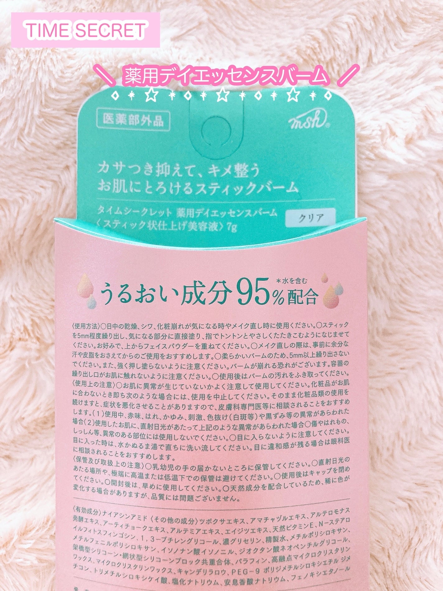 薬用デイエッセンスバーム/TIME SECRET/美容液を使ったクチコミ(3枚目)