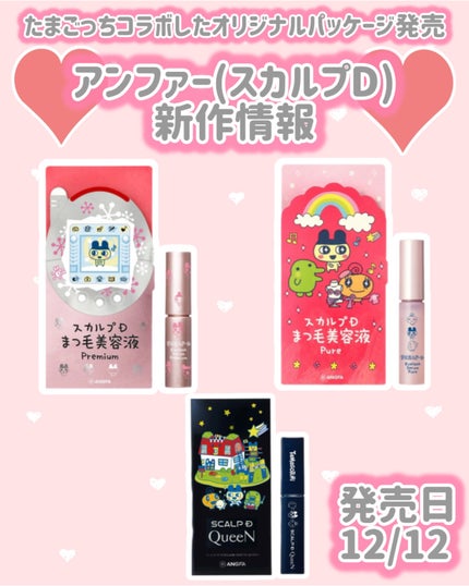 スカルプD アイラッシュセラム プレミアム/アンファー(スカルプD)/まつげ美容液を使ったクチコミ(1枚目)