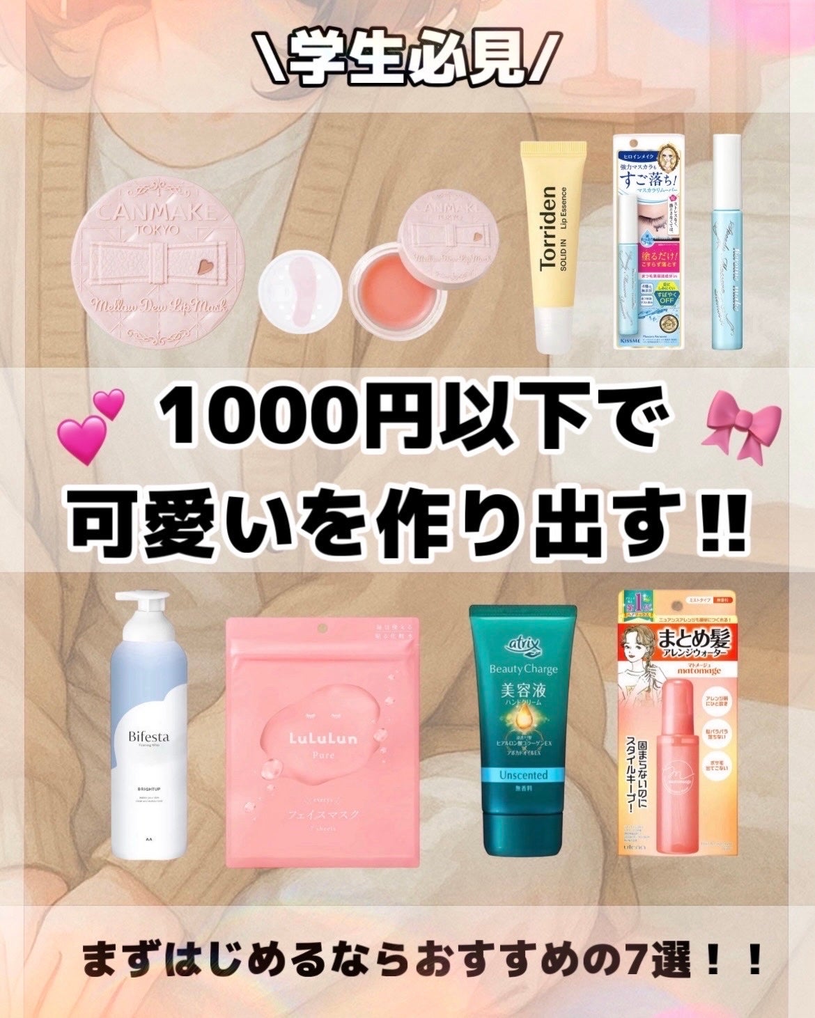 まとめ髪アレンジウォーター/マトメージュ/ヘアミストを使ったクチコミ(1枚目)