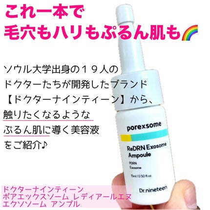 ReDRNエクソソームアンプル/Dr.nineteen/美容液を使ったクチコミ(2枚目)