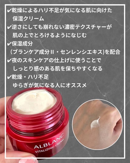 バイタライジングクリーム/ALBLANC/フェイスクリームを使ったクチコミ(2枚目)