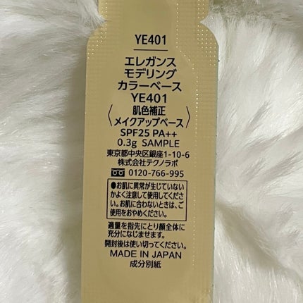 エレガンス モデリング カラーベース/Elégance/化粧下地を使ったクチコミ(2枚目)