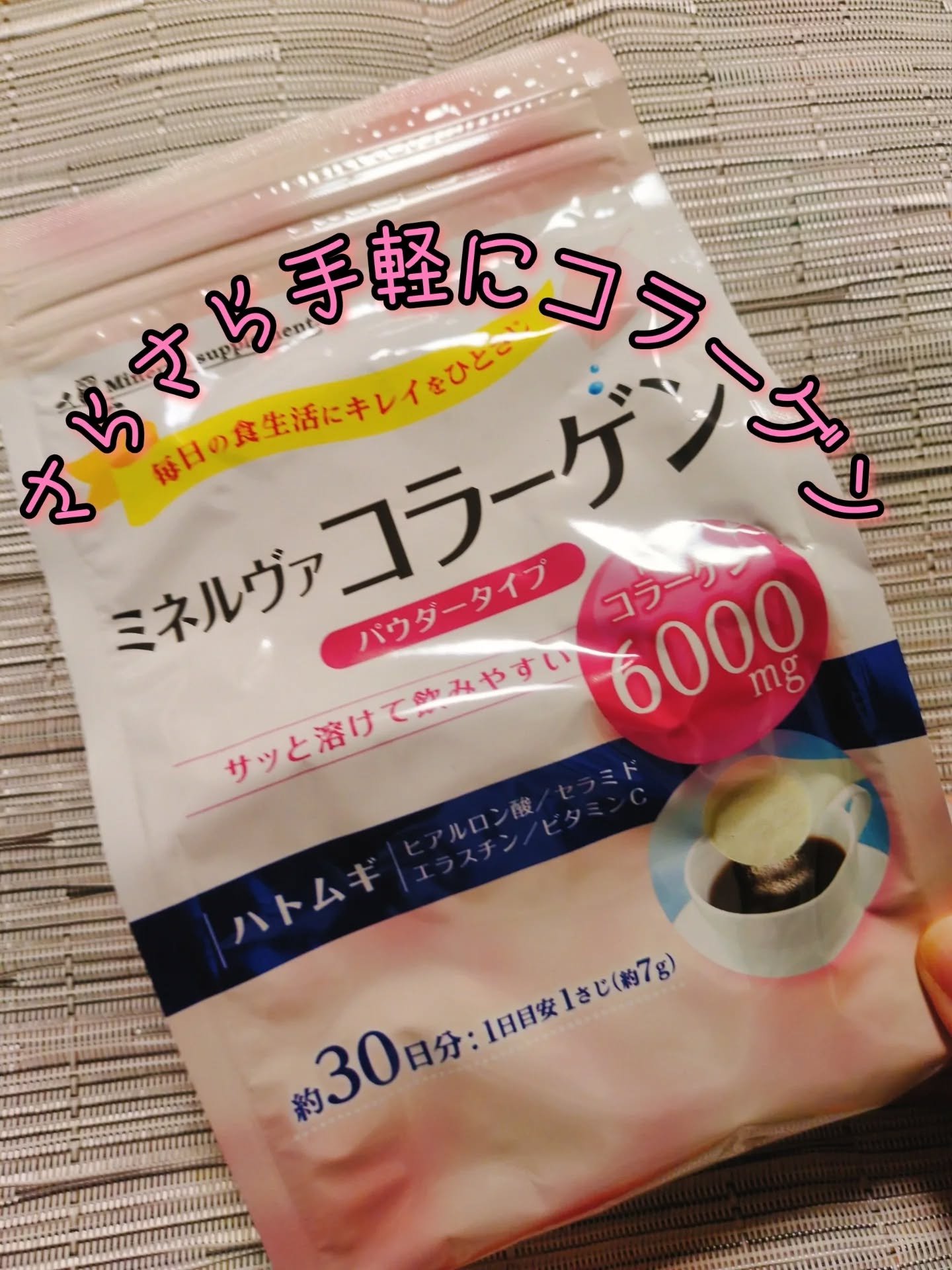 ミネルヴァ コラーゲンパウダー/ミネルヴァ/美容サプリメントを使ったクチコミ（1枚目）