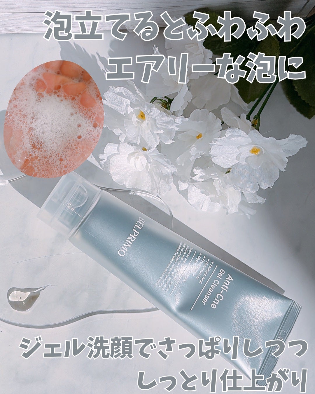 ベルプリモ ACジェルクレンザー/BELPRIMO/洗顔フォームを使ったクチコミ(2枚目)