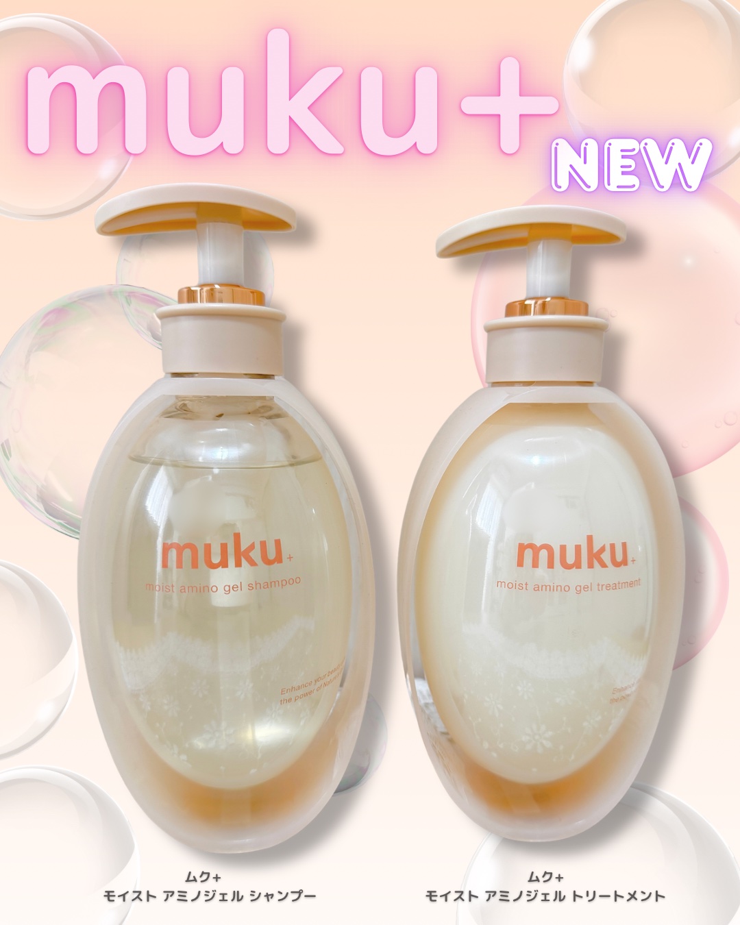 ムク+　モイスト　アミノジェル　シャンプー/ヘアトリートメント/muku+/市販シャンプーを使ったクチコミ（1枚目）