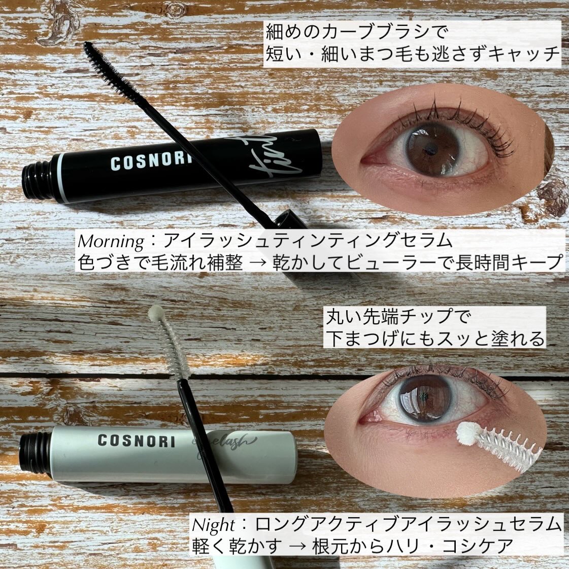 ロングアクティブアイラッシュセラム/COSNORI/まつげ美容液を使ったクチコミ（2枚目）