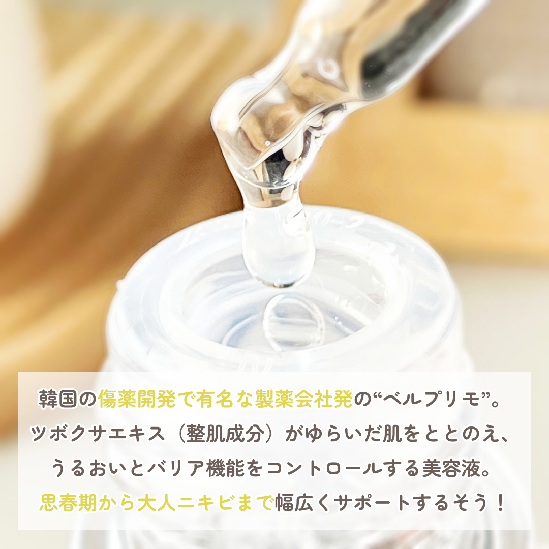 ベルプリモ ACコンフォートエッセンス/BELPRIMO/美容液を使ったクチコミ(2枚目)