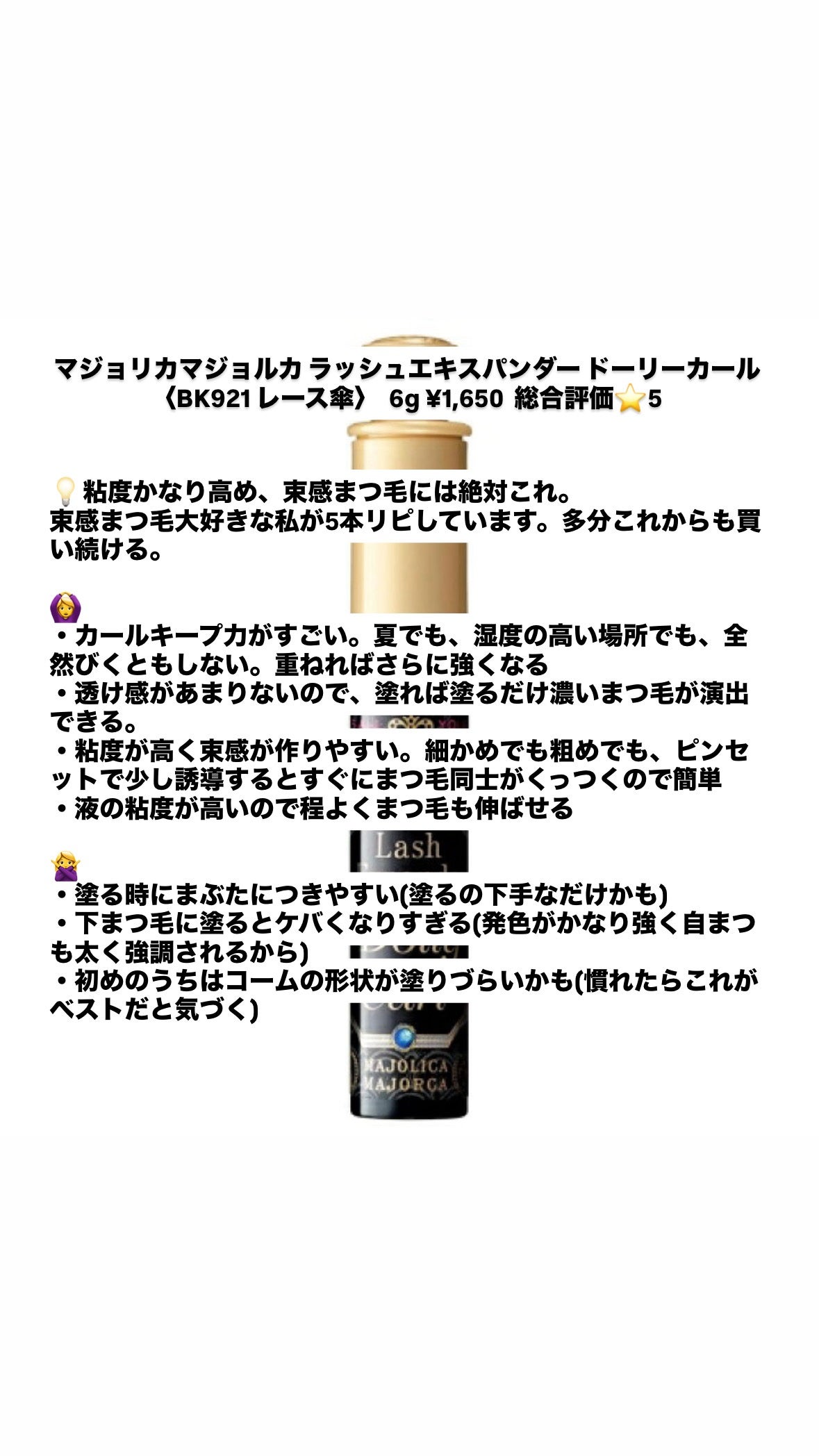 マジョリカ マジョルカ ラッシュエキスパンダー ドーリーカール/MAJOLICA MAJORCA/マスカラを使ったクチコミ(1枚目)