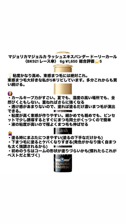 マジョリカ マジョルカ ラッシュエキスパンダー ドーリーカール/MAJOLICA MAJORCA/マスカラを使ったクチコミ(1枚目)