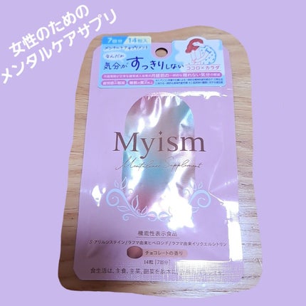 Myism メンタルケアサプリメント/Myism/健康サプリメントを使ったクチコミ(1枚目)
