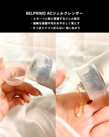 ベルプリモ ACジェルクレンザー/BELPRIMO/洗顔フォームを使ったクチコミ(2枚目)