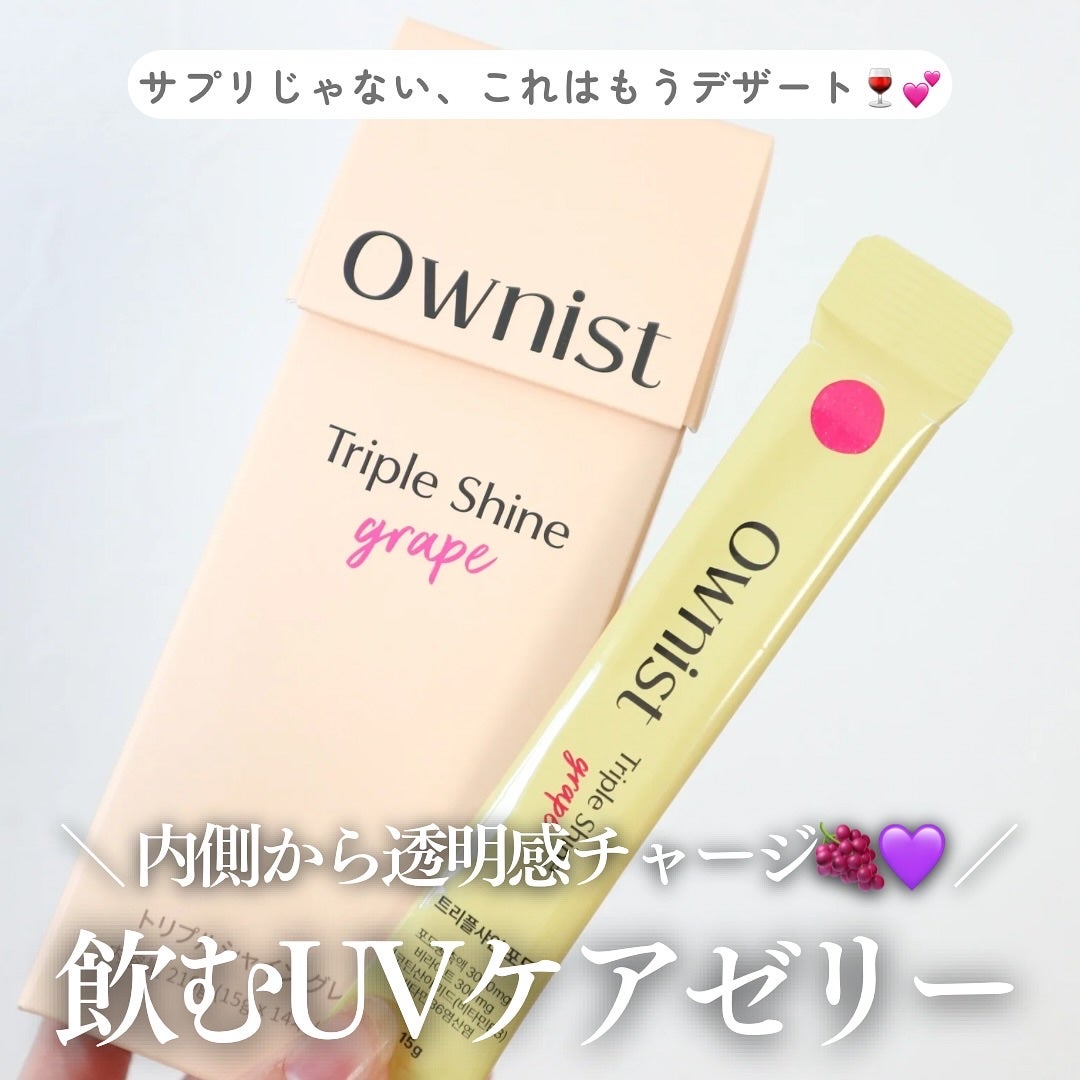 トリプルシャイン グレープ/Ownist/美容サプリメントを使ったクチコミ(1枚目)