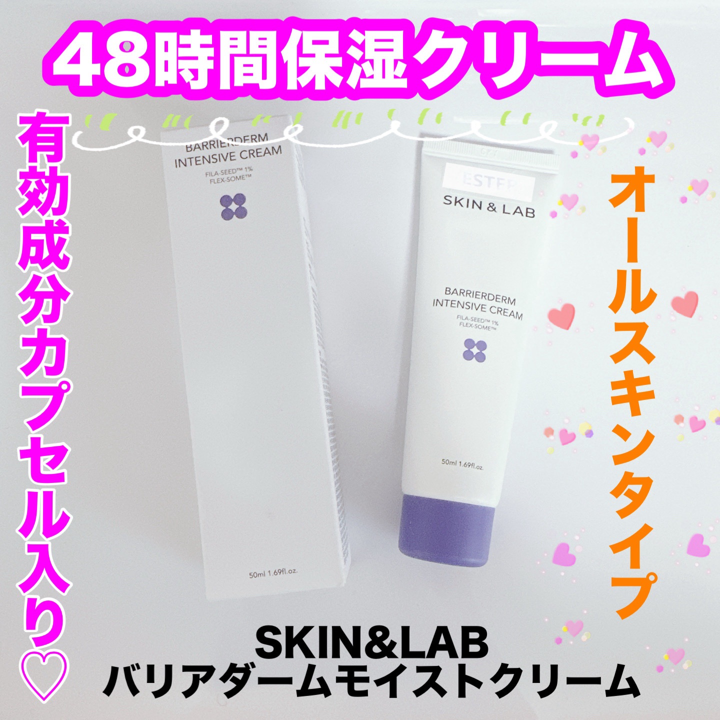バリアダームモイストクリーム/SKIN&LAB/フェイスクリームを使ったクチコミ（1枚目）