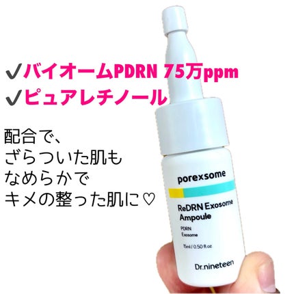 ReDRNエクソソームアンプル/Dr.nineteen/美容液を使ったクチコミ(3枚目)