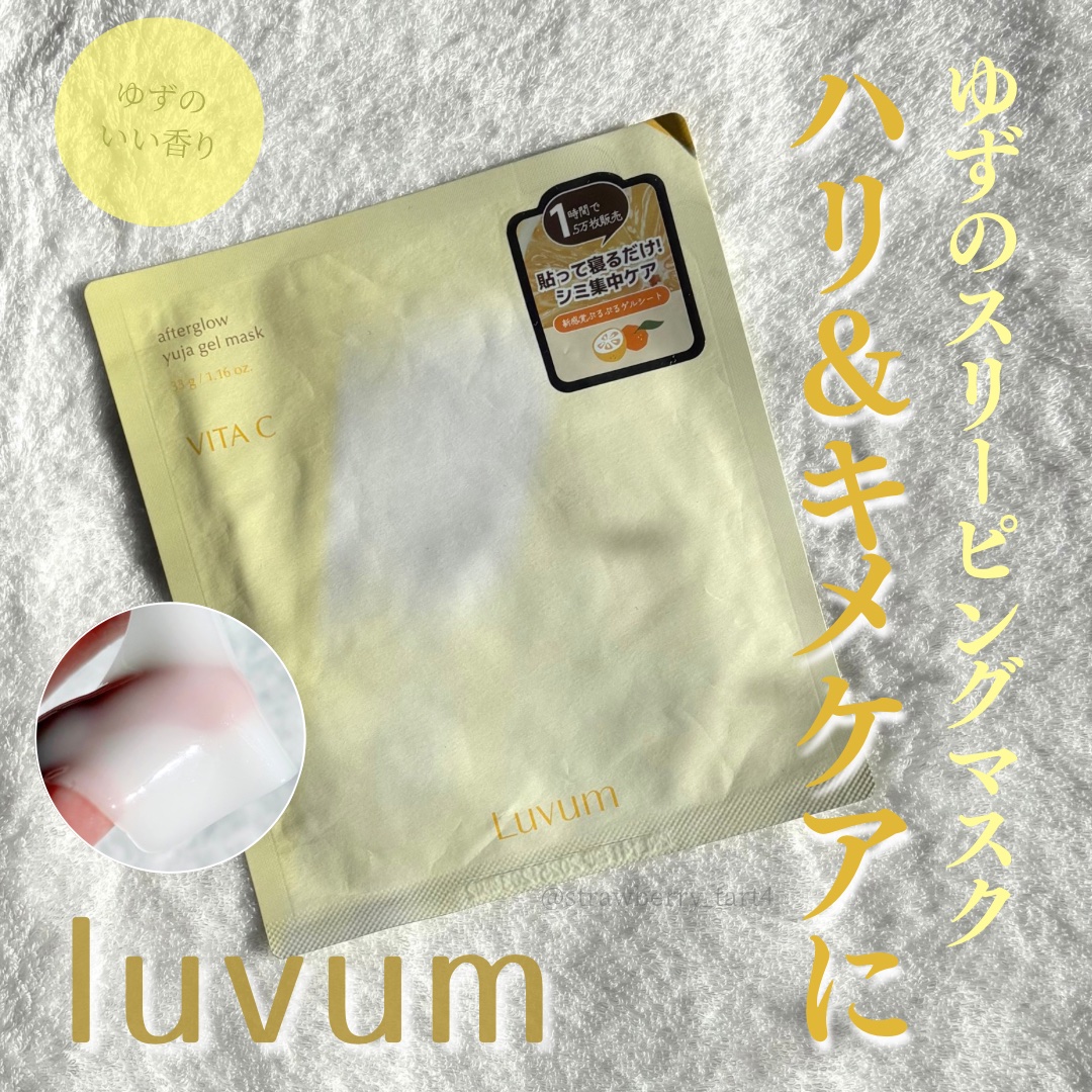 ラビューム アフターグロウ ゆずゲルマスク/Luvum/シートマスク・パックを使ったクチコミ（1枚目）