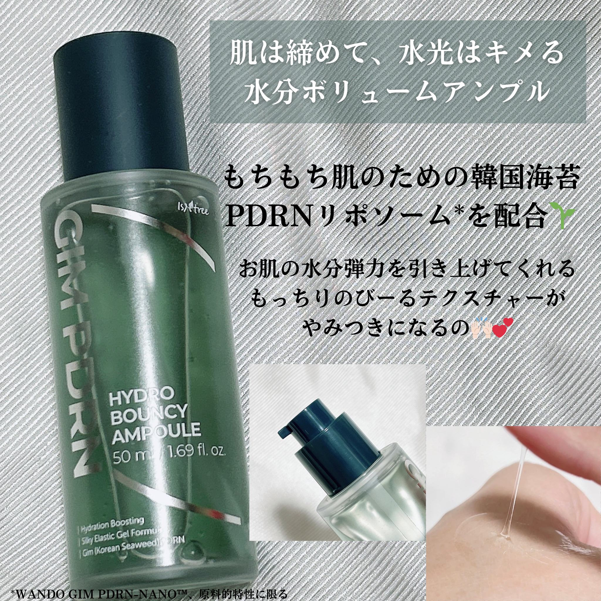 海苔PDRNディープスリープマスク/Isntree/オールインワン化粧品を使ったクチコミ（2枚目）