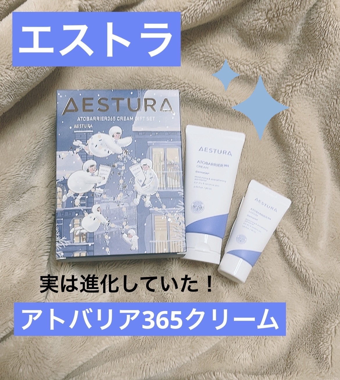アトバリア365クリーム/AESTURA/フェイスクリームを使ったクチコミ（1枚目）