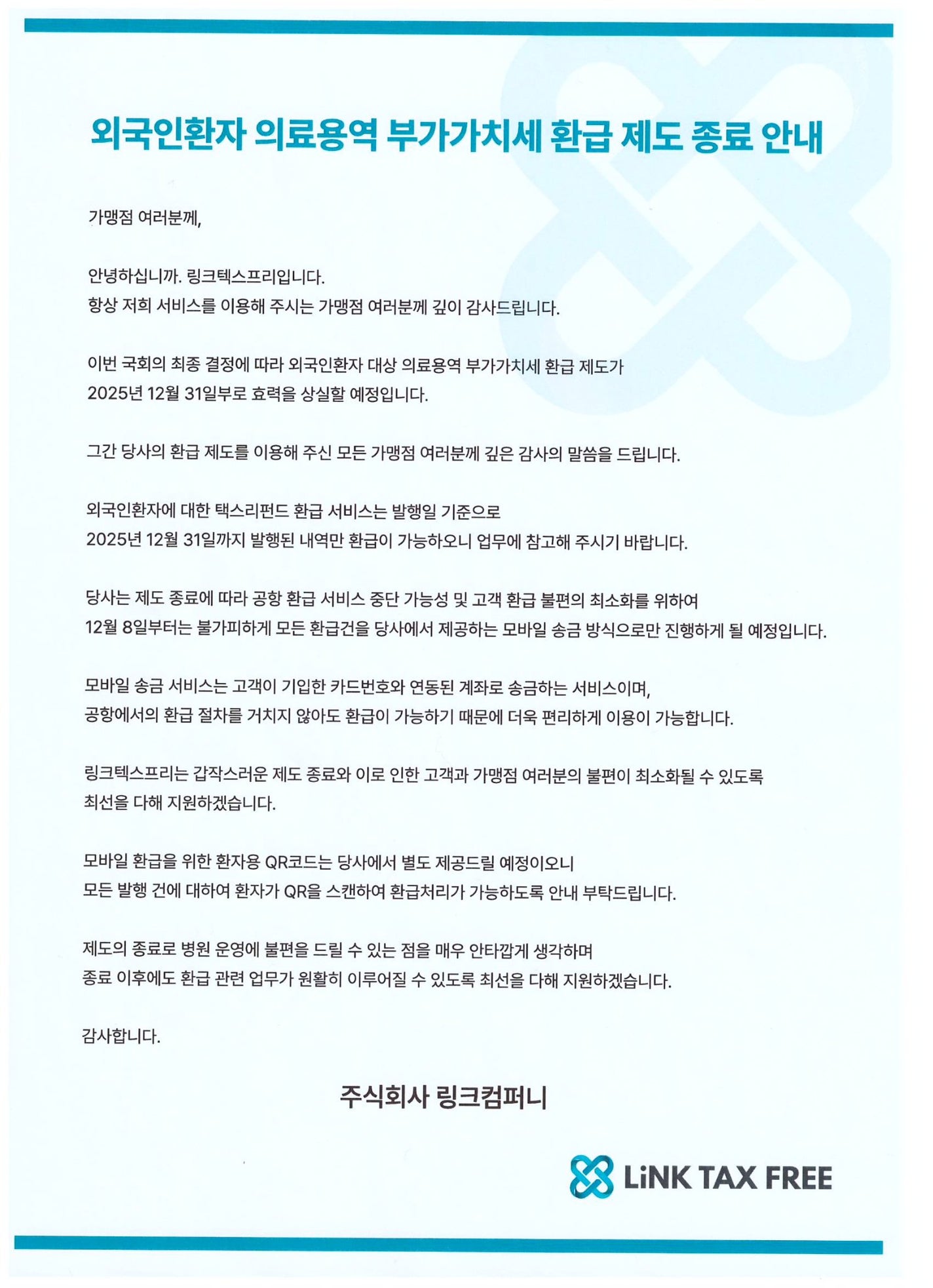 Lumiin_clinic_jp on LIPS 「⚠️【お知らせ】⚠️外国人向け医療VAT還付制度2025年12..」(2枚目)