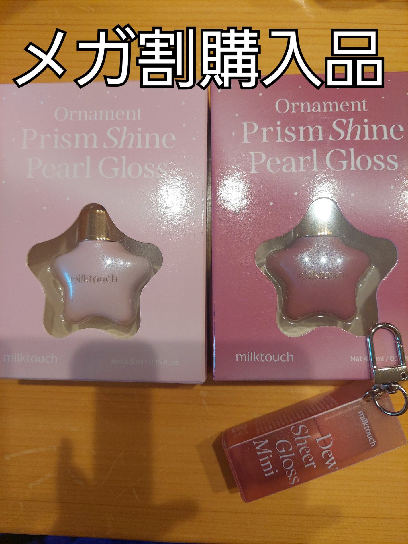 オーナメント プリズム シャイン パール グロス/Milk Touch/リップグロスを使ったクチコミ(1枚目)