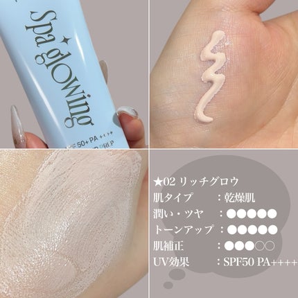 スパグロウUVトーンアップベース/fwee/化粧下地を使ったクチコミ(4枚目)