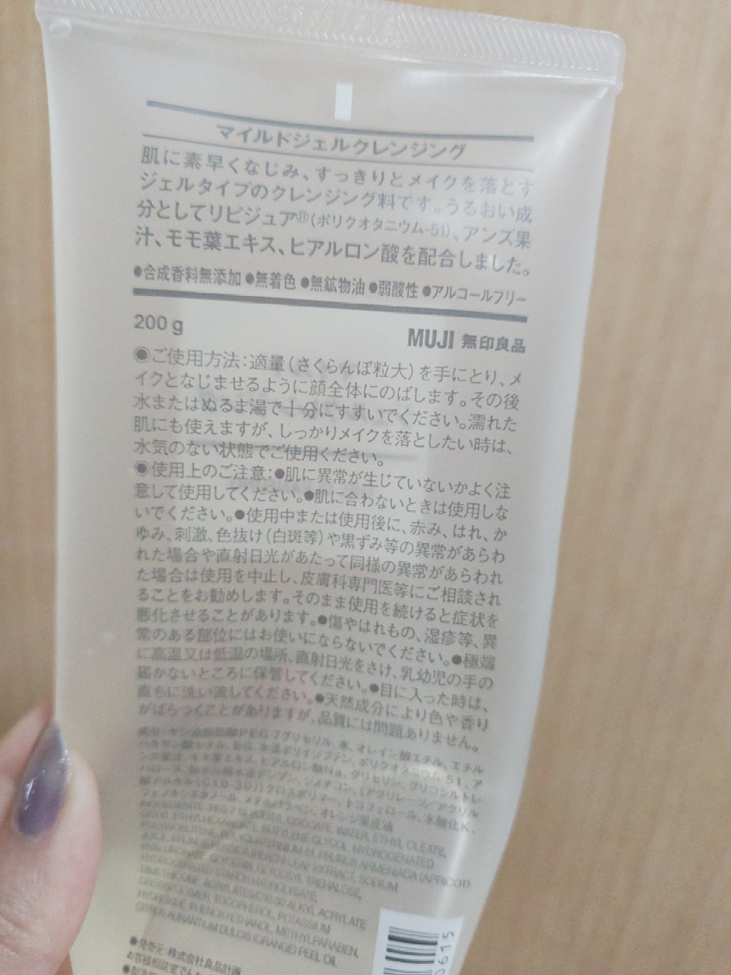 マイルドジェルクレンジング/無印良品/クレンジングジェルを使ったクチコミ（2枚目）