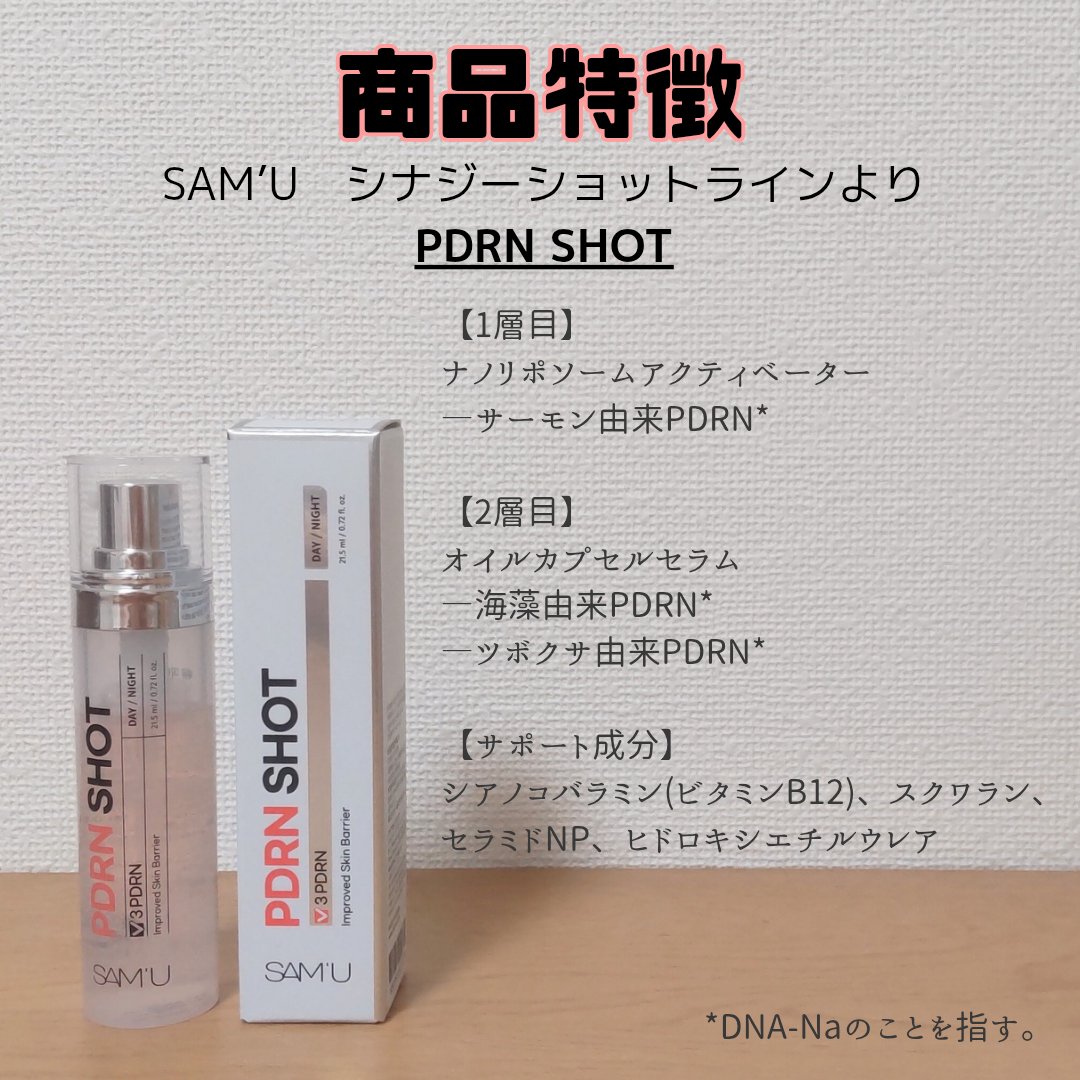 PDRN SHOT/SAM'U/美容液を使ったクチコミ（3枚目）