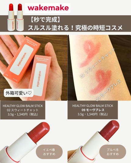 ヘルシーグロウバームスティック 09 モーヴブレス/wakemake/口紅を使ったクチコミ(2枚目)