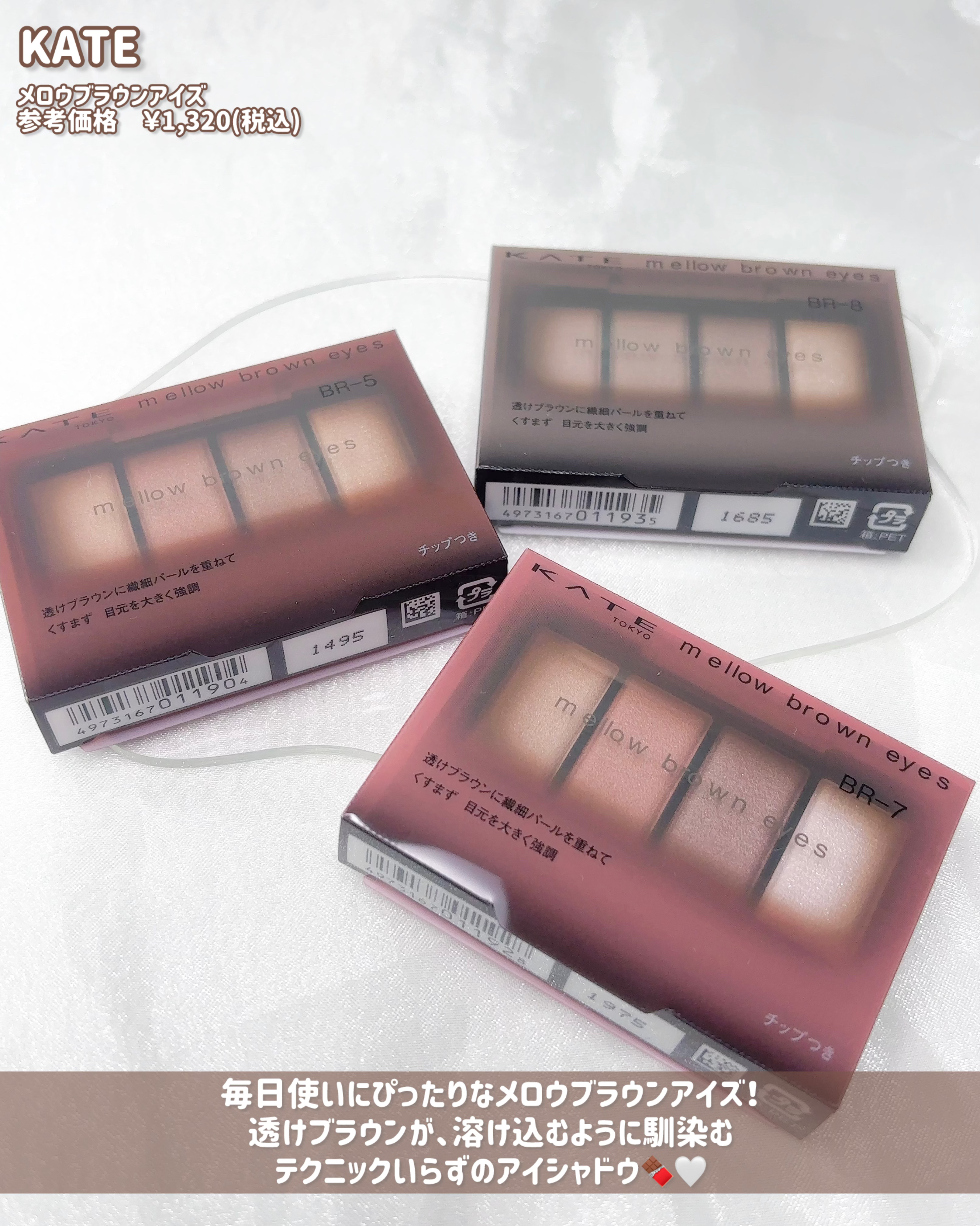 ケイト メロウブラウンアイズ/KATE/アイシャドウパレットを使ったクチコミ（2枚目）