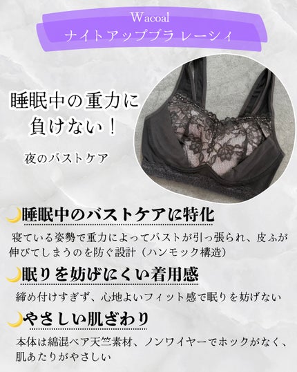 ナイトアップブラ/ワコール/ナイトブラを使ったクチコミ(2枚目)