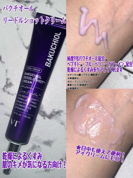 バクチオール リードルショットクリーム/VT/アイケア・アイクリームを使ったクチコミ(3枚目)