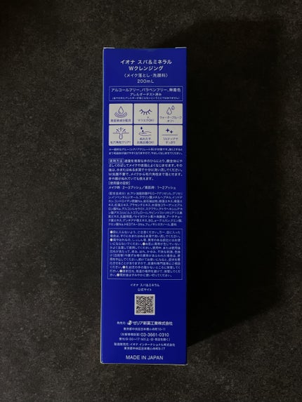 Wクレンジング /イオナ スパ&ミネラル/オイルクレンジングを使ったクチコミ(3枚目)