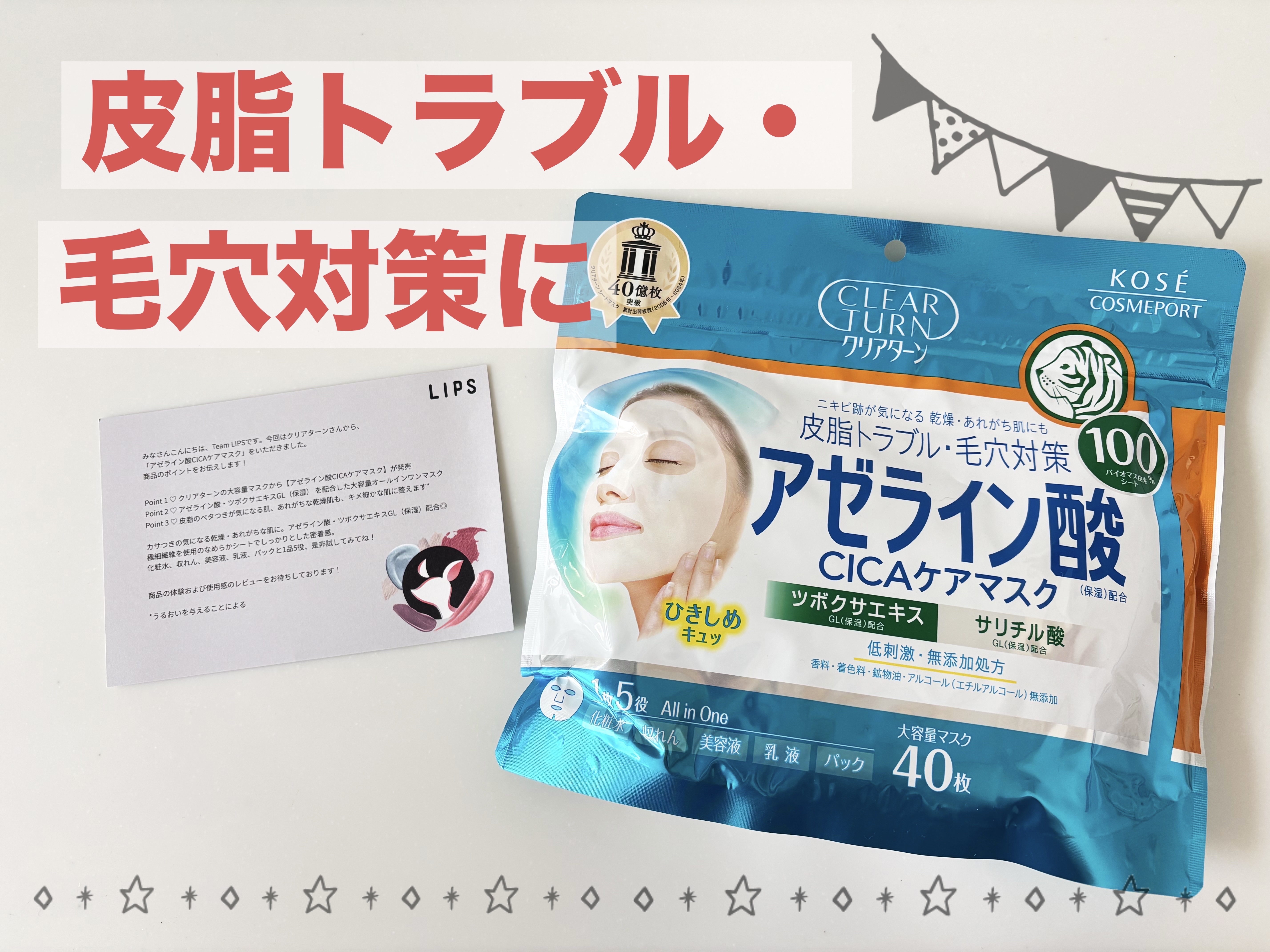 アゼライン酸CICAケアマスク/クリアターン/シートマスク・パックを使ったクチコミ（1枚目）