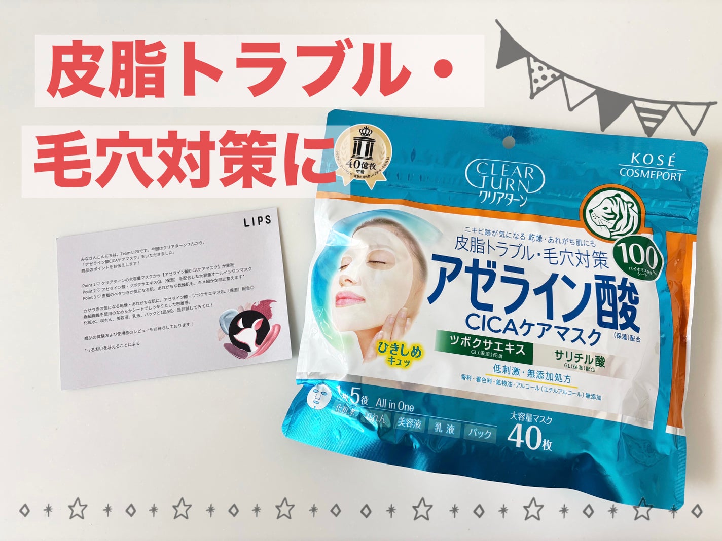 アゼライン酸CICAケアマスク/クリアターン/シートマスク・パックを使ったクチコミ(1枚目)