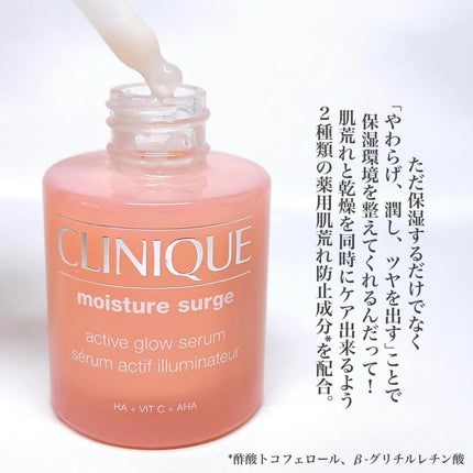 モイスチャー サージ グロウ リファイン セラム(美容液)/CLINIQUE/美容液を使ったクチコミ(3枚目)
