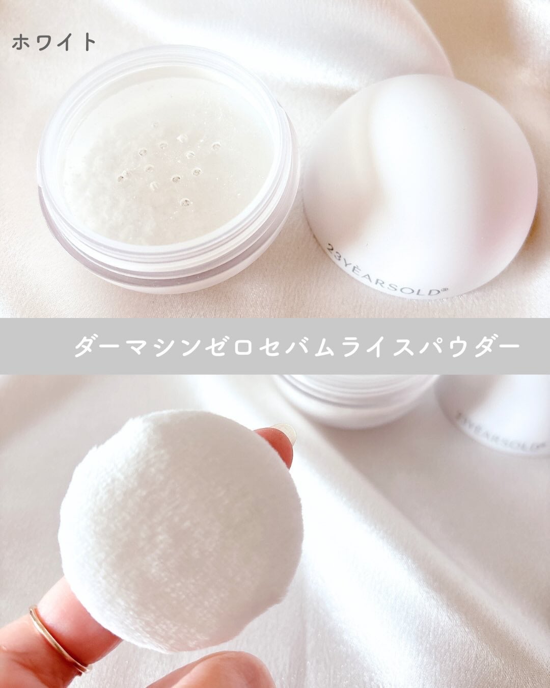 ダーマシンゼロセバムライスパウダー/23years old/ルースパウダーを使ったクチコミ(2枚目)