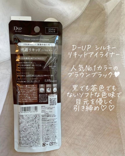 シルキーリキッドアイライナーWP/D-UP/リキッドアイライナーを使ったクチコミ(2枚目)