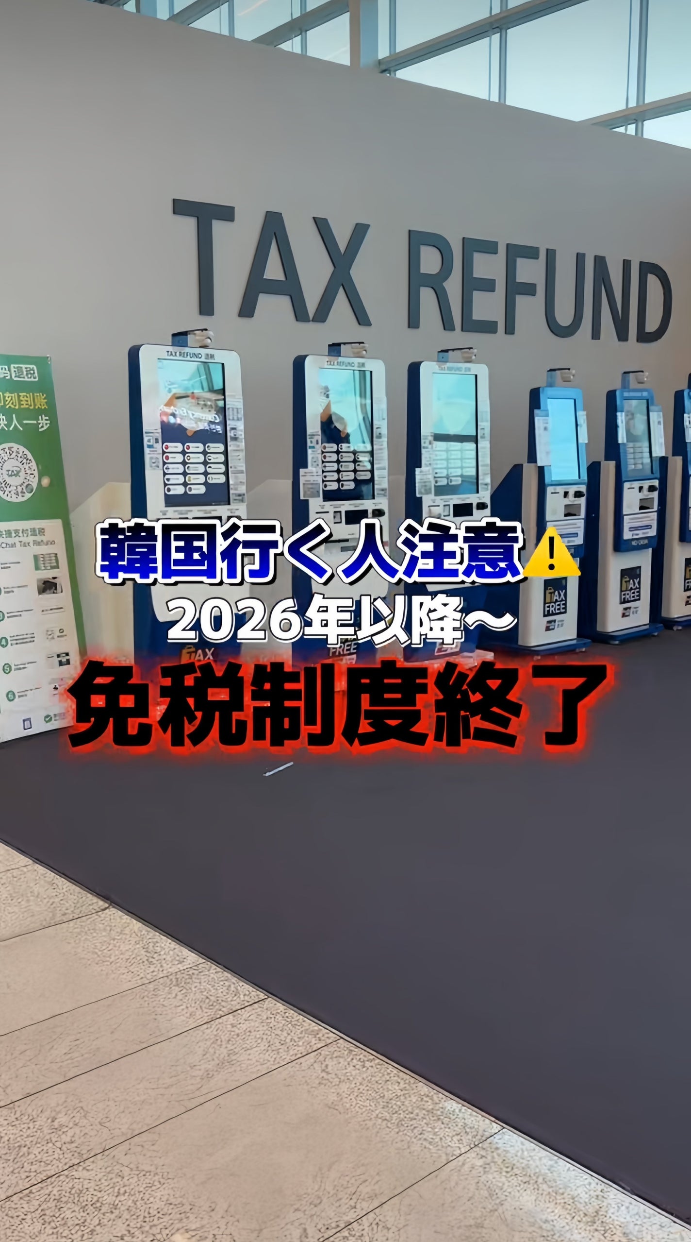 Lumiin_clinic_jp on LIPS 「⚠️【お知らせ】⚠️外国人向け医療VAT還付制度2025年12..」(1枚目)