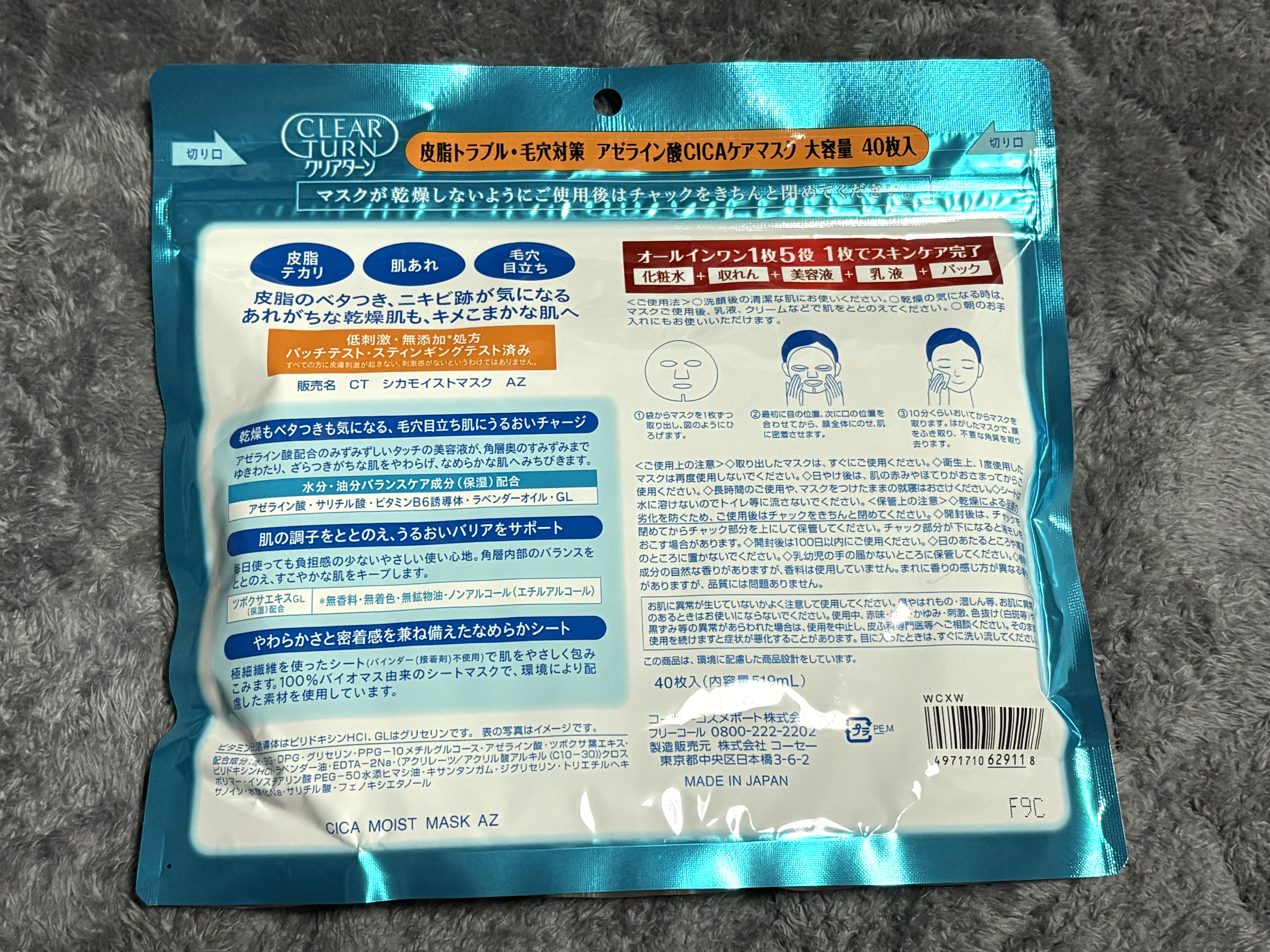 アゼライン酸CICAケアマスク/クリアターン/シートマスク・パックを使ったクチコミ（3枚目）