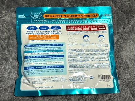 アゼライン酸CICAケアマスク/クリアターン/シートマスク・パックを使ったクチコミ(3枚目)