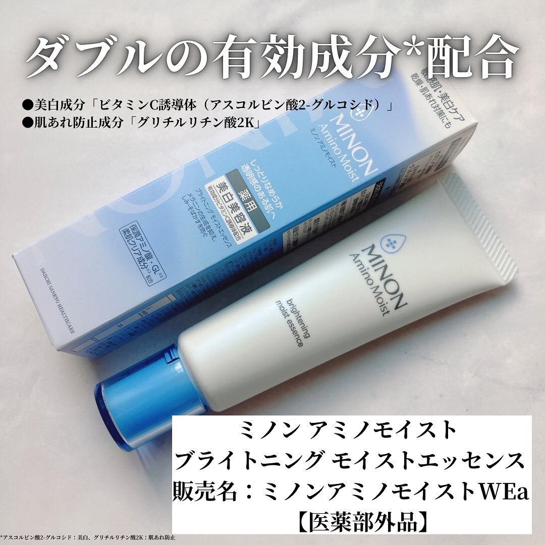 ミノン アミノモイスト ブライトニング モイストエッセンス/ミノン/美容液を使ったクチコミ（2枚目）