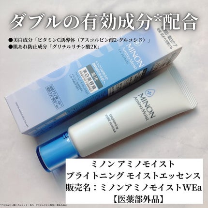 ミノン アミノモイスト ブライトニング モイストエッセンス/ミノン/美容液を使ったクチコミ(2枚目)