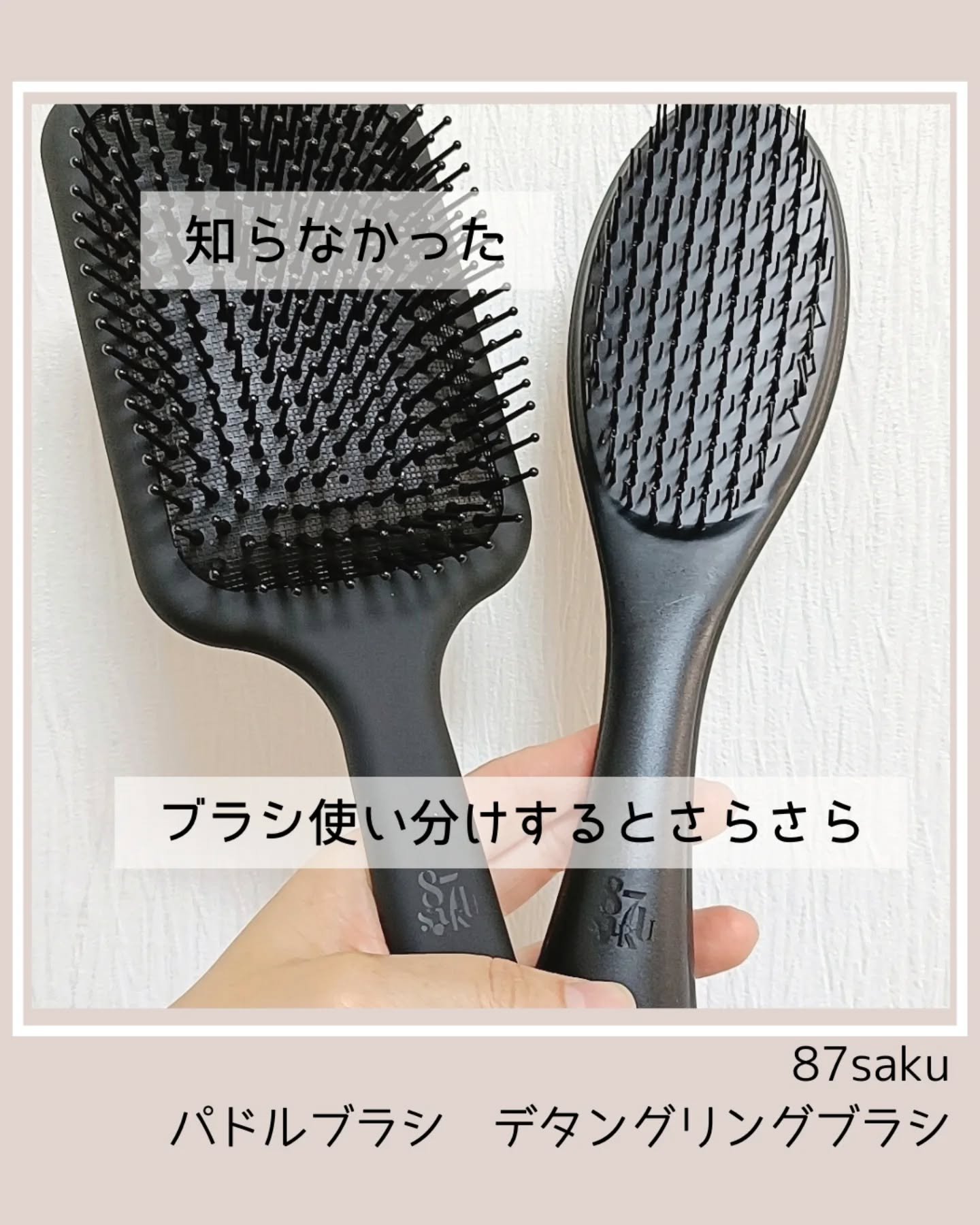 87saku ハナサク パドルブラシ/87saku/ヘアブラシを使ったクチコミ（1枚目）