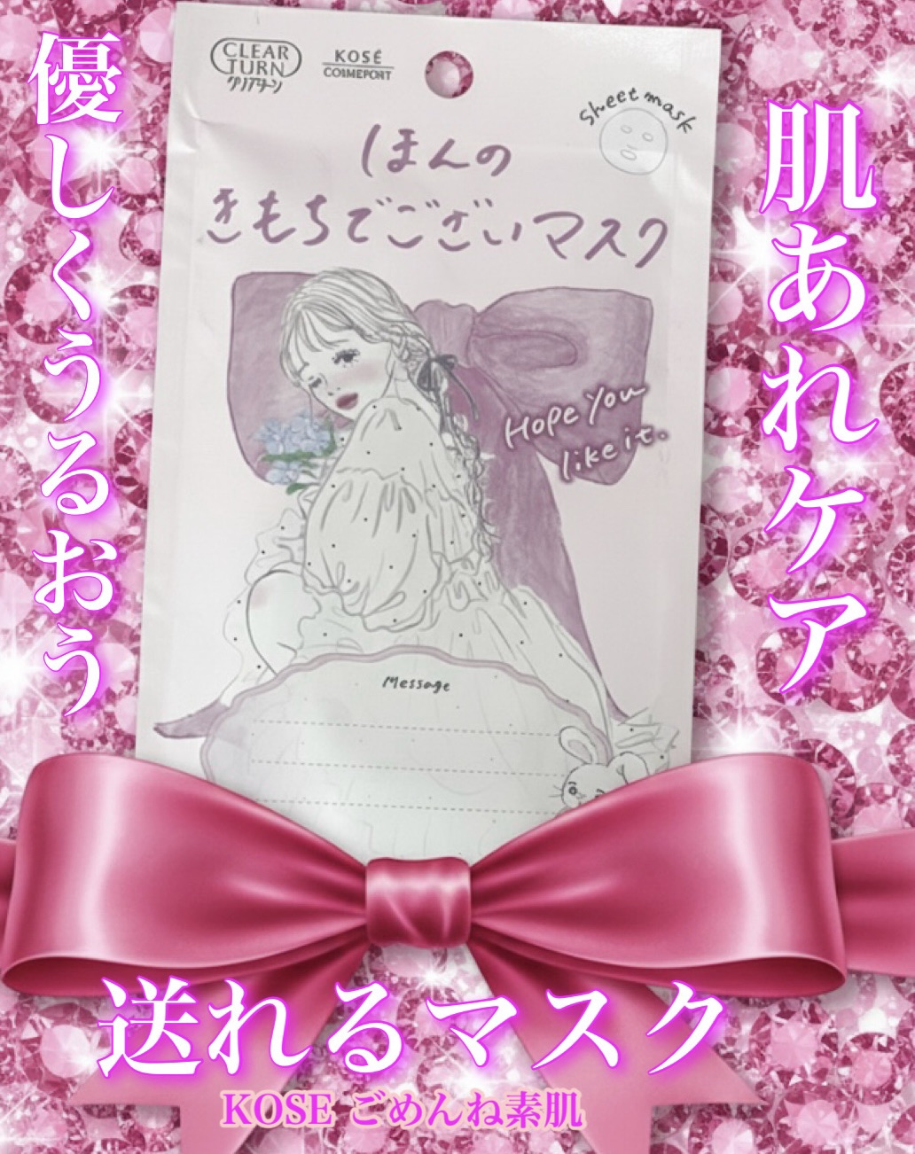 ごめんね素肌マスク/クリアターン/シートマスク・パックを使ったクチコミ（1枚目）