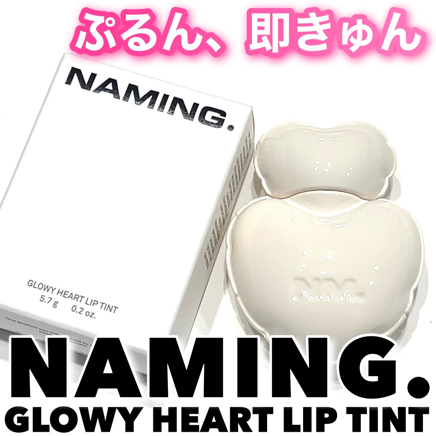 ネーミング グロウ ハートリップティント 05（数量限定）/NAMING./リップティントを使ったクチコミ（1枚目）