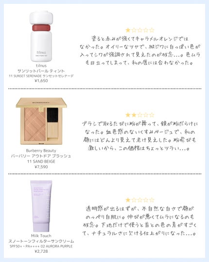 スノートーンフィルターサンクリーム/Milk Touch/日焼け止めクリームを使ったクチコミ(2枚目)