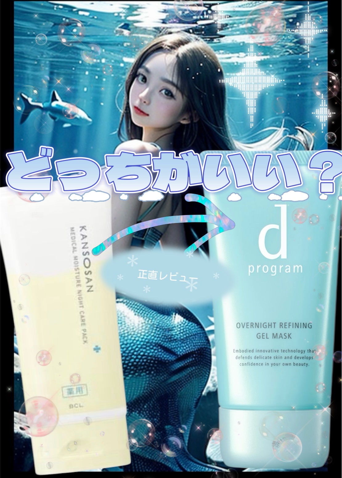 薬用 ナイトジェルマスク/d プログラム/シートマスク・パックを使ったクチコミ（1枚目）