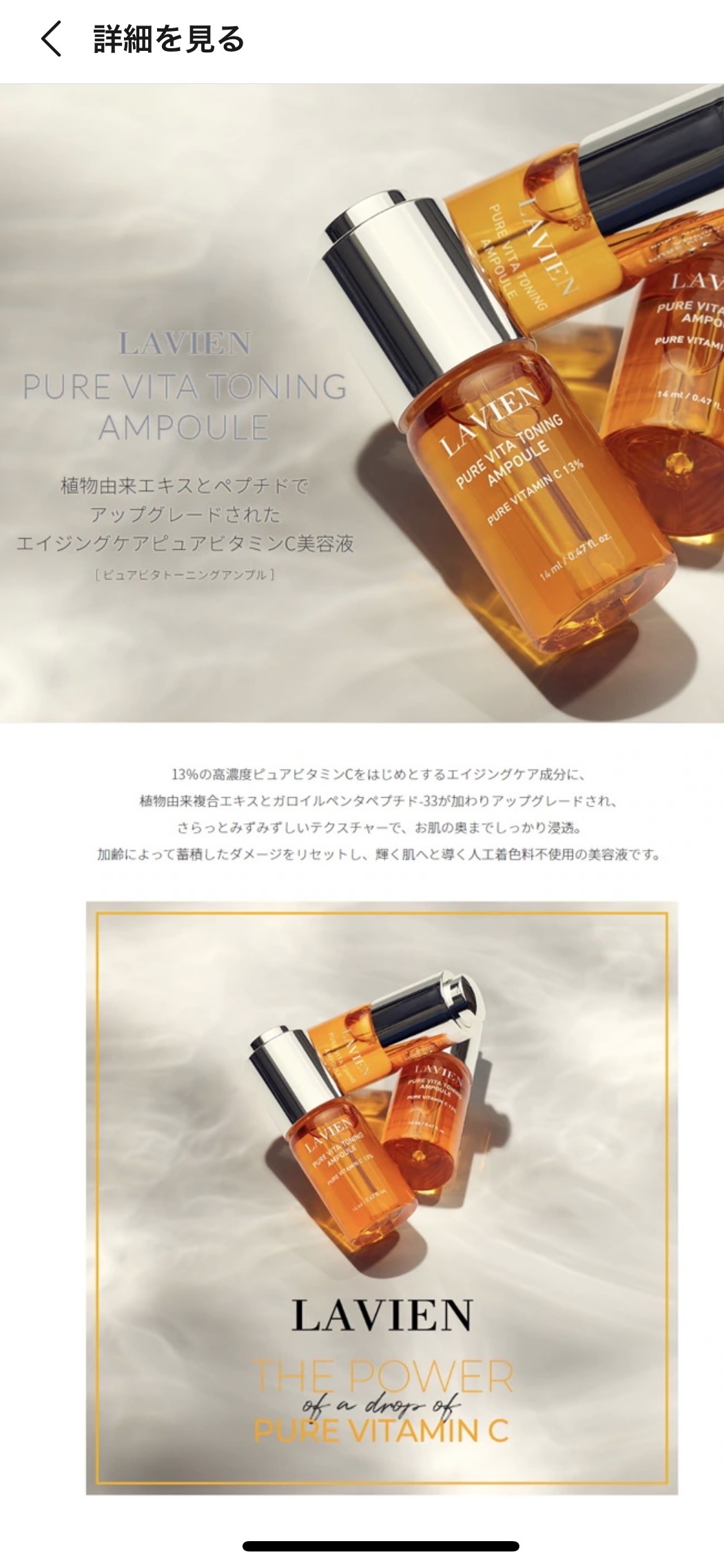 試してみた】ビタトーニングアンプル LAVIENの効果・肌質別の口コミ